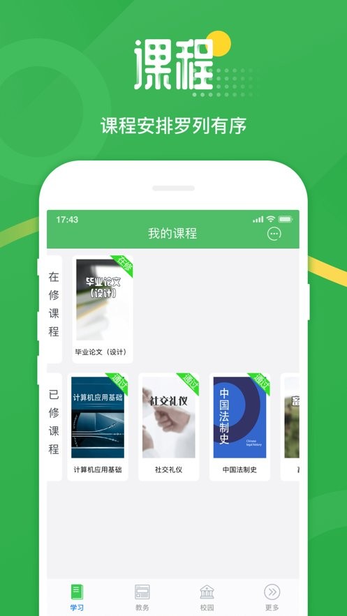 网上农大远程教育平台截图1