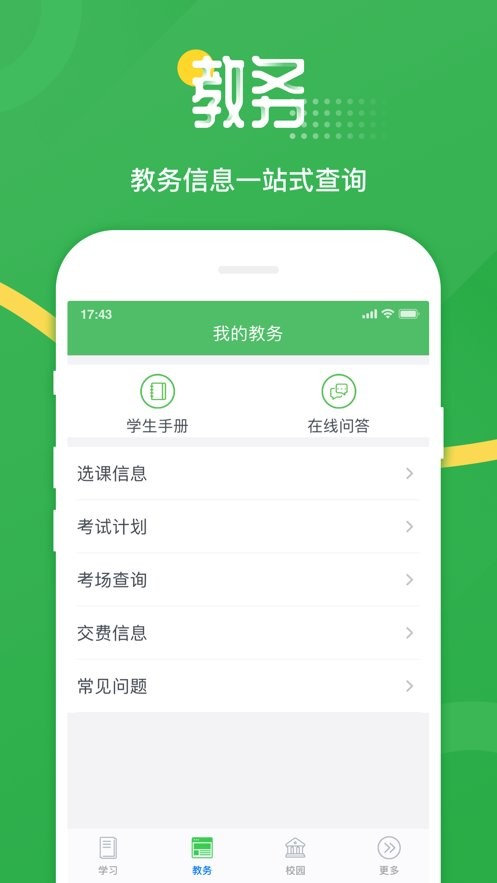 网上农大远程教育平台截图3