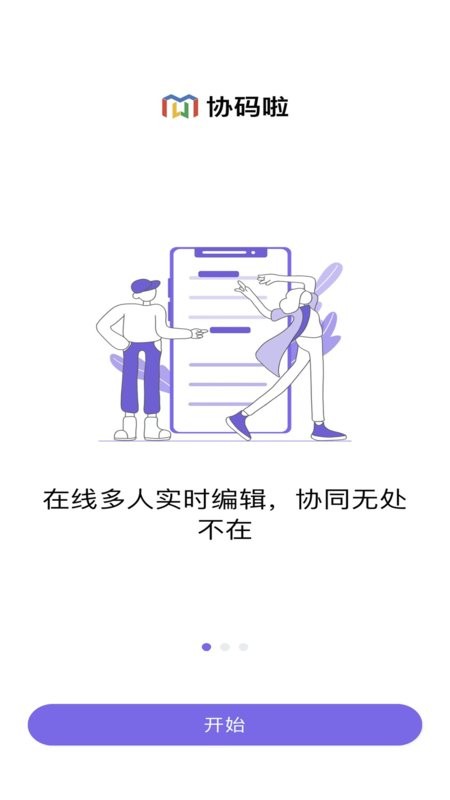 协码啦最新版截图1