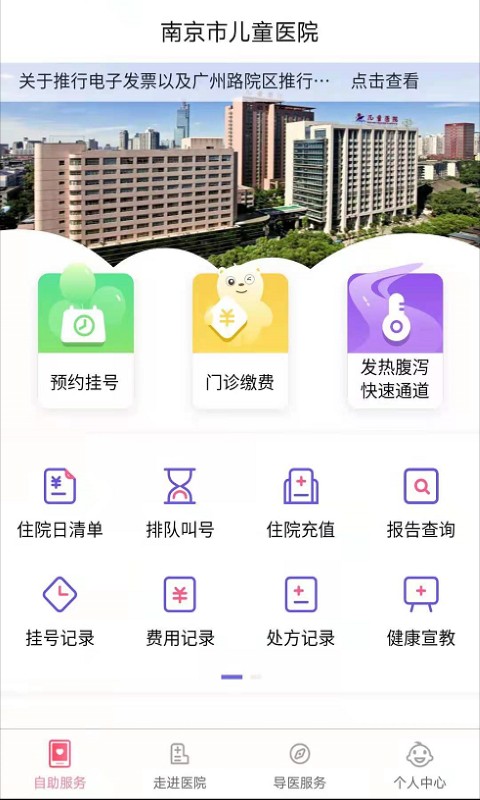 南京儿童医院最新版app下载安装