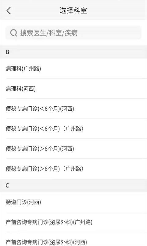 南京儿医客户端截图1