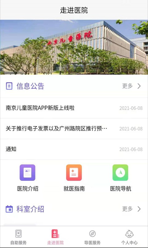 南京儿医客户端截图3