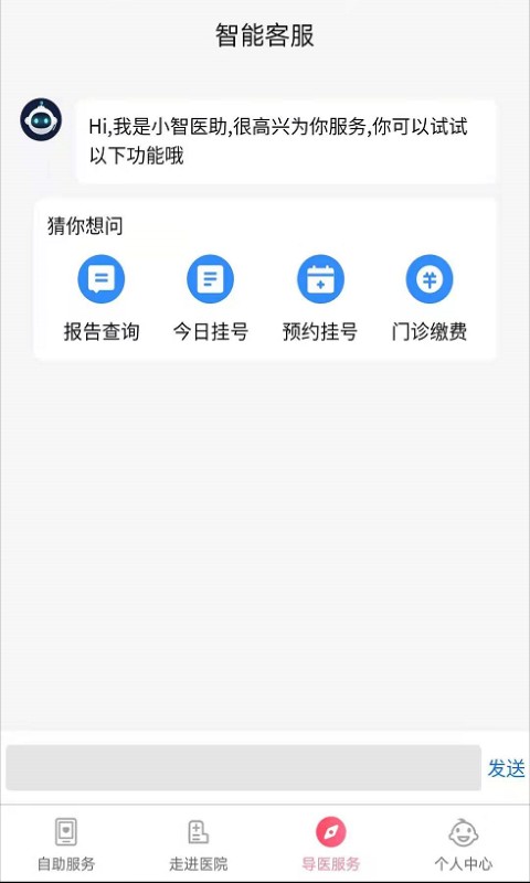 南京儿医客户端截图4