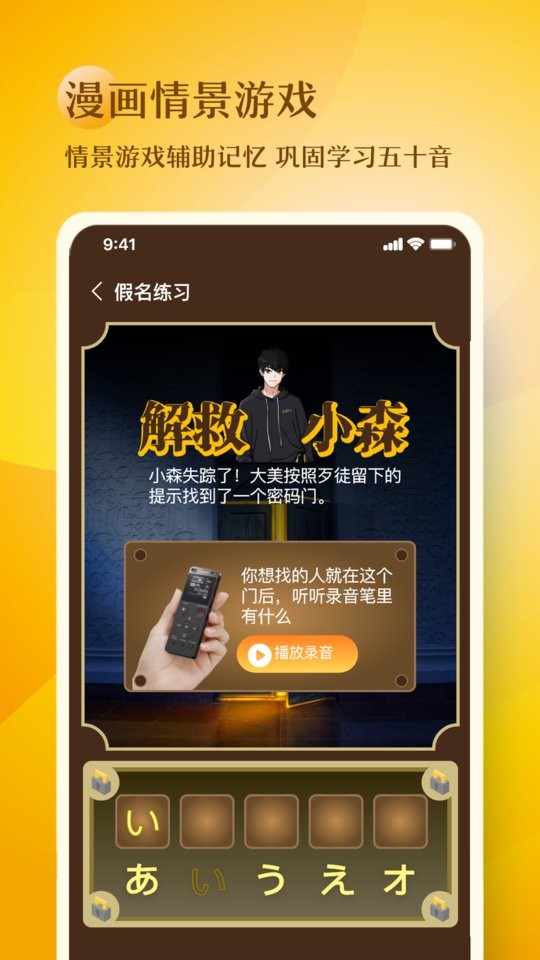 五十音趣学app