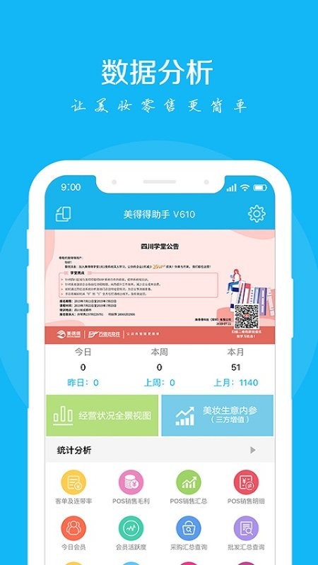 美得得助手官方app下载