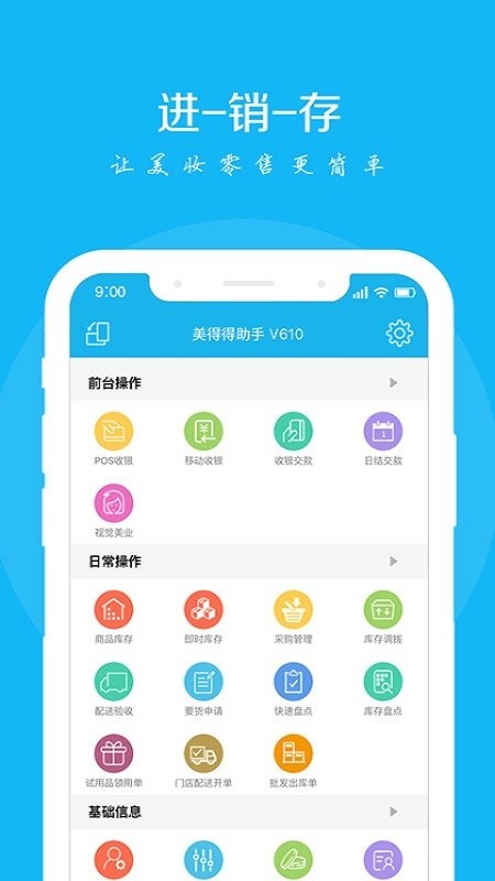 美得得助手最新版截图1