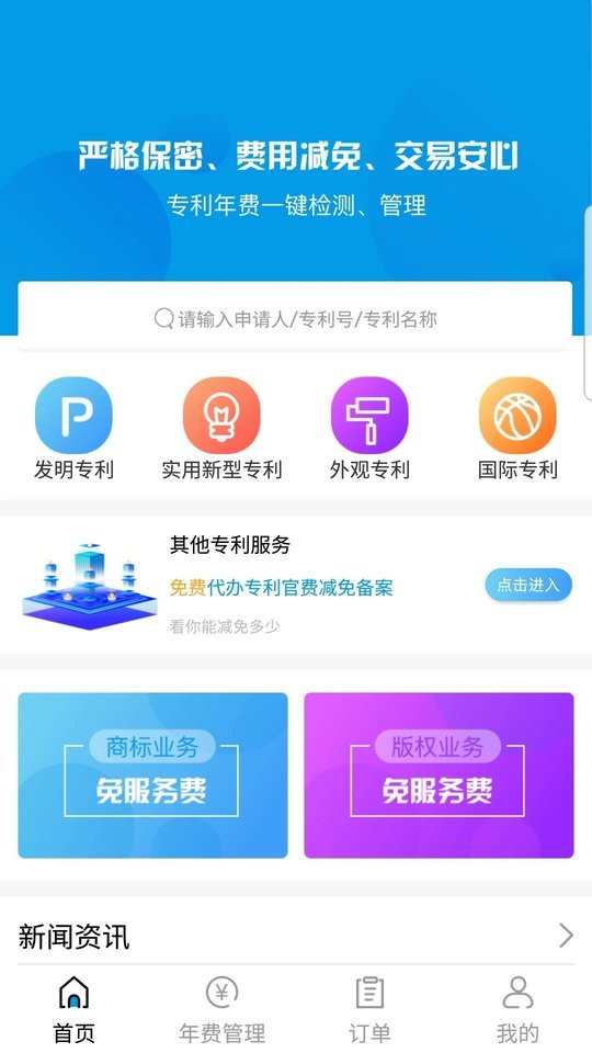 专利查询宝手机版截图3