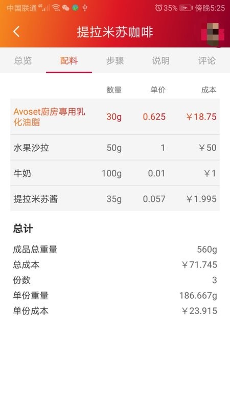 维益食品官方版截图1