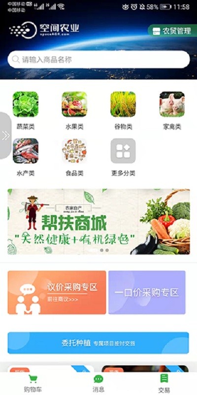 空间农业软件截图1