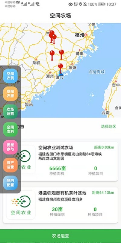空间农业软件截图2
