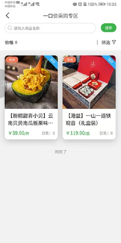 空间农业软件截图3