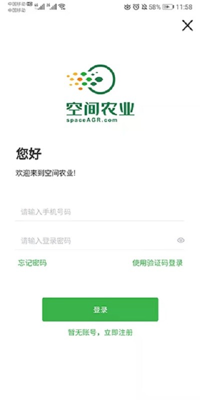 空间农业软件截图4