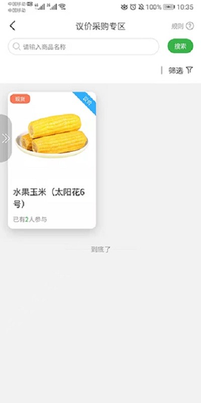 空间农业软件截图5