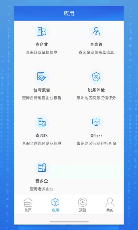 品尚查官方版