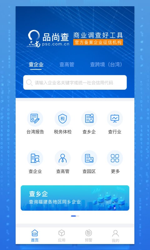 品尚查手机版截图2