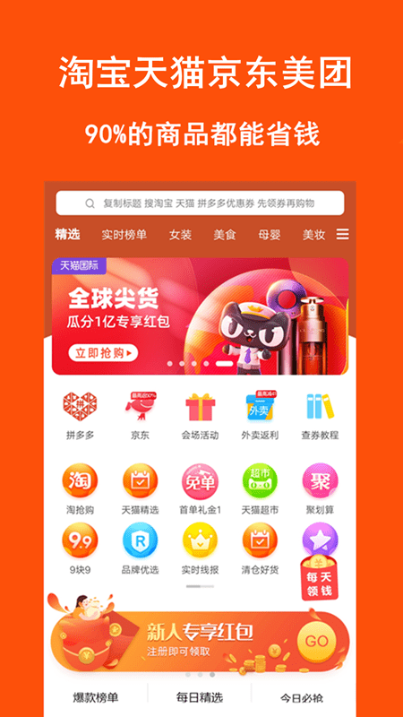 淘拼拼软件截图4