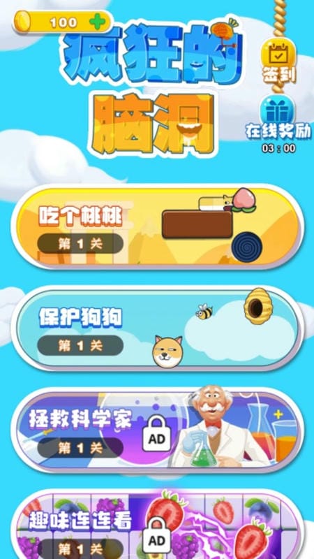 疯狂的脑洞官方版
