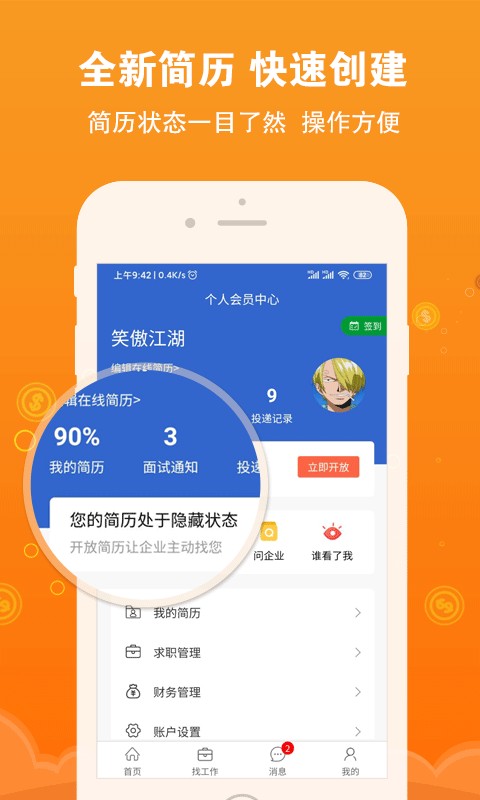 盐城招聘网app下载安装