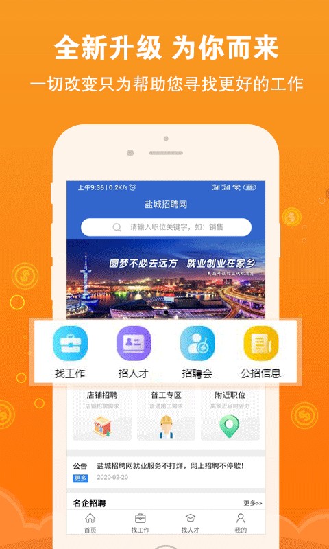 盐城招聘网app截图1