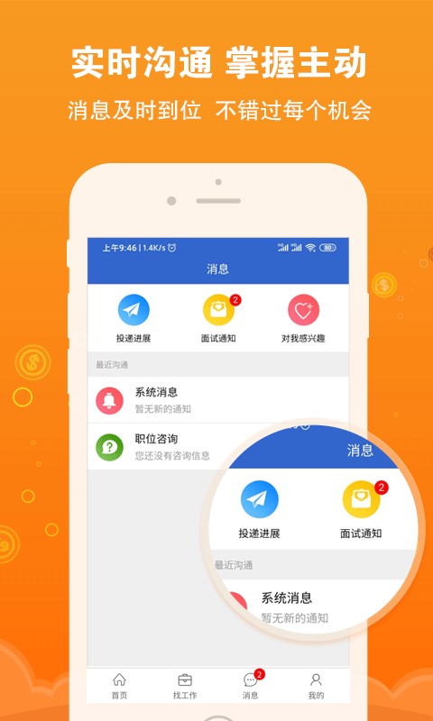 盐城招聘网app截图2