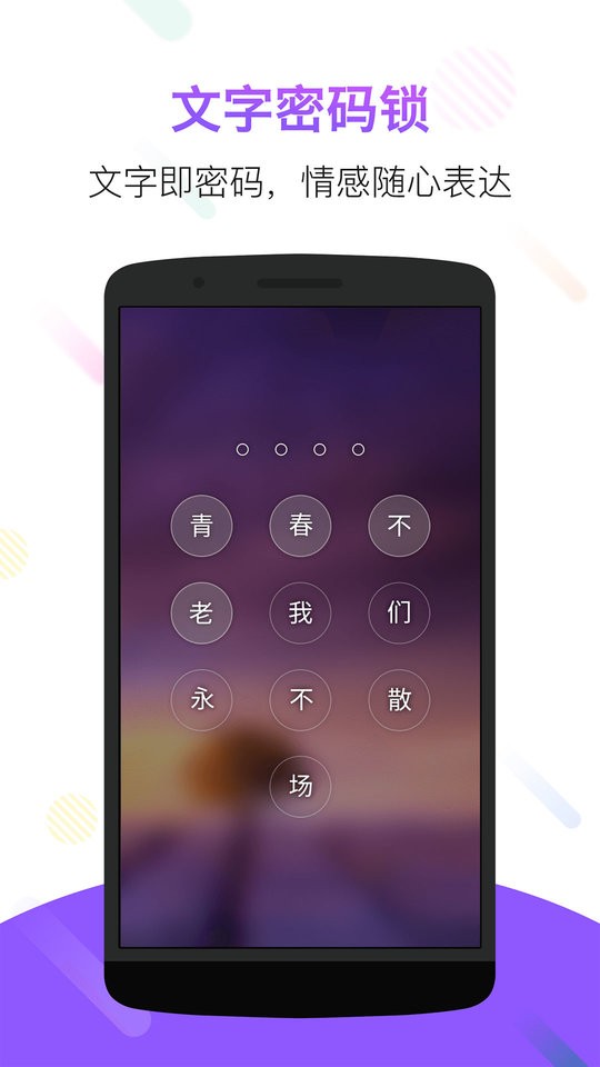 锁屏君app免费下载