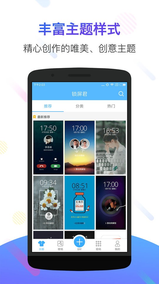 锁屏君官方版截图1
