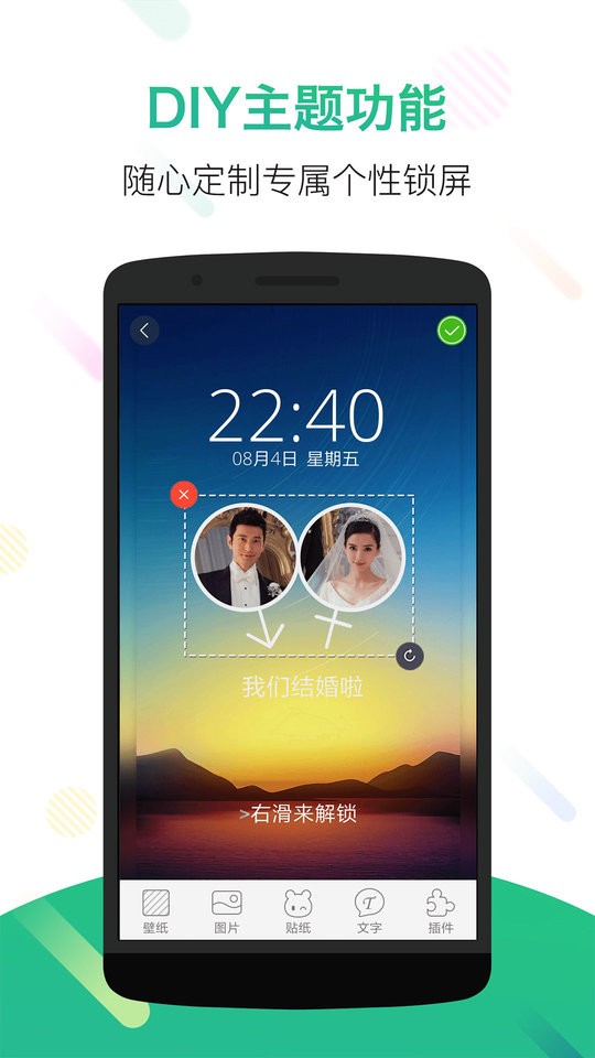 锁屏君官方版截图3