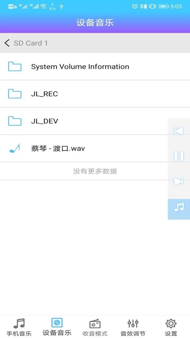 杰理智能官方版截图1
