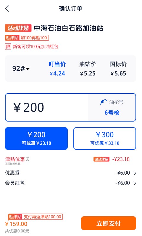 叮当加油优惠省钱软件截图3