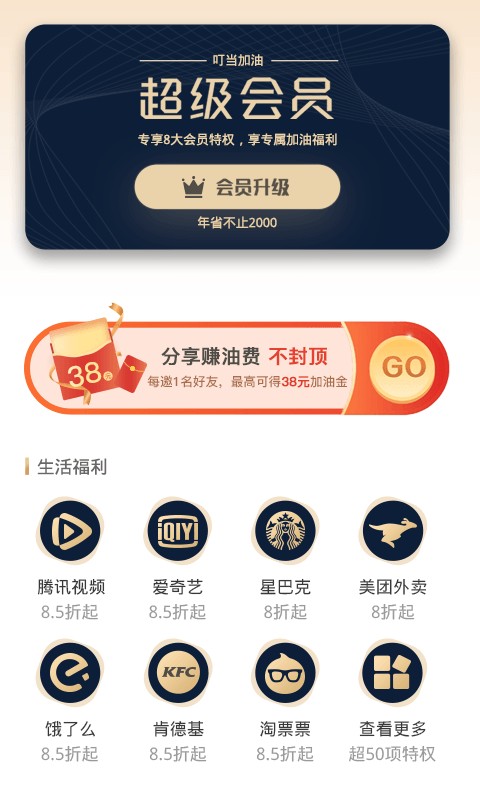 叮当加油优惠省钱软件截图4
