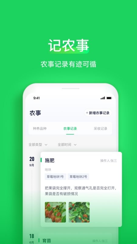 智慧稻草人软件截图1