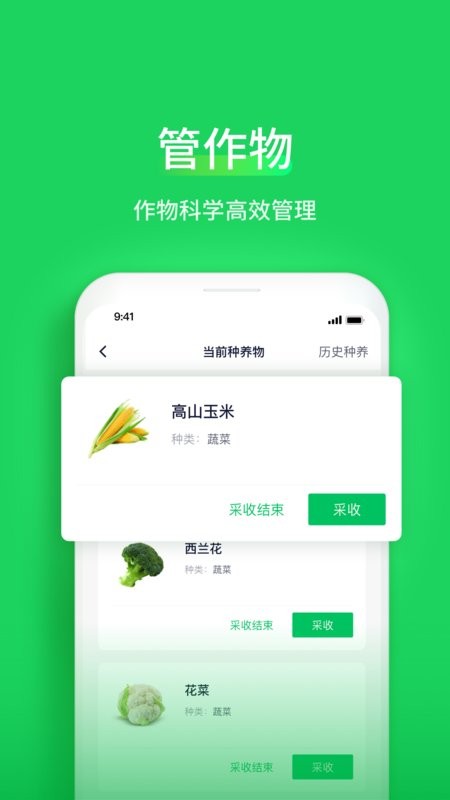 智慧稻草人软件截图2