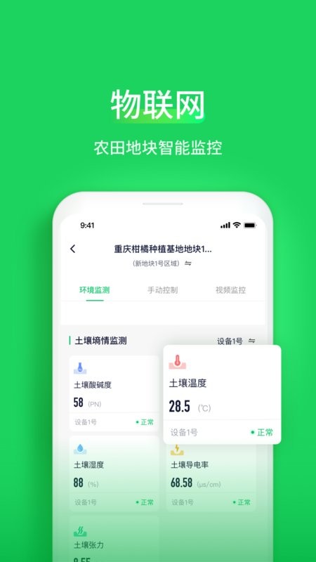 智慧稻草人软件截图3