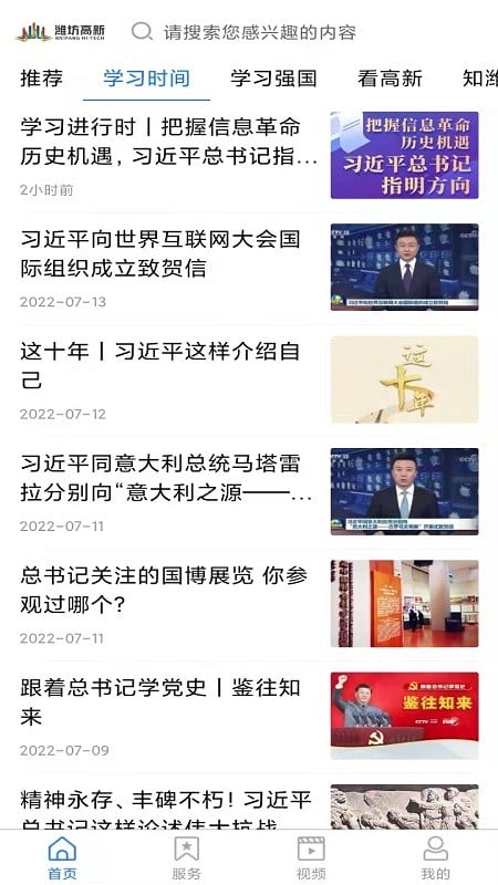 潍坊高新最新版截图3