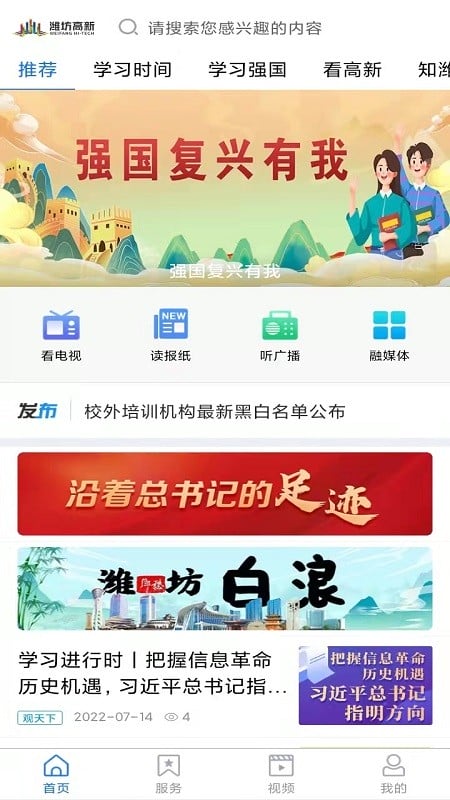 潍坊高新最新版截图4