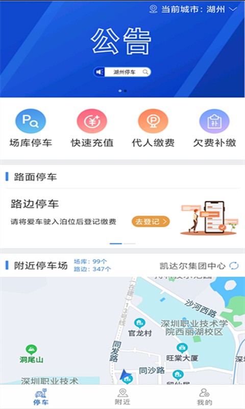 湖州停车app下载