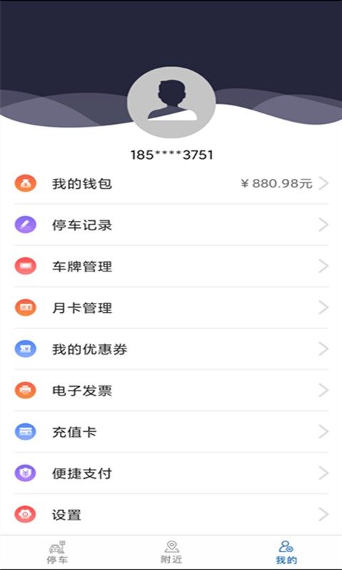 湖州停车缴费截图1