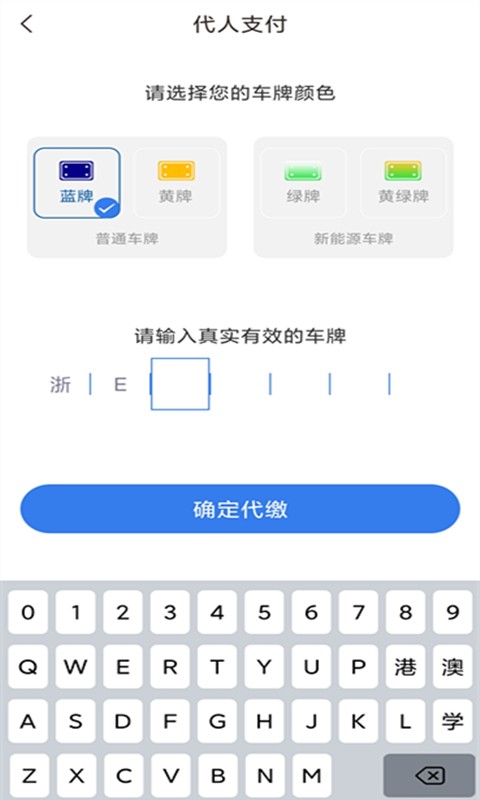 湖州停车缴费截图2