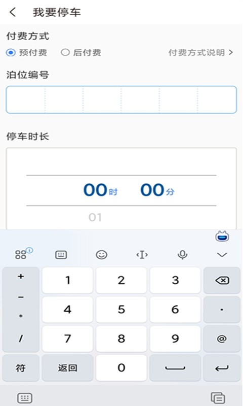 湖州停车缴费截图3