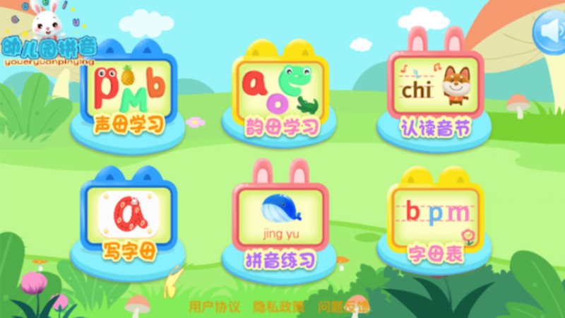 幼儿园拼音app下载