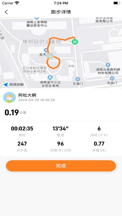 小奔运动官方版截图2
