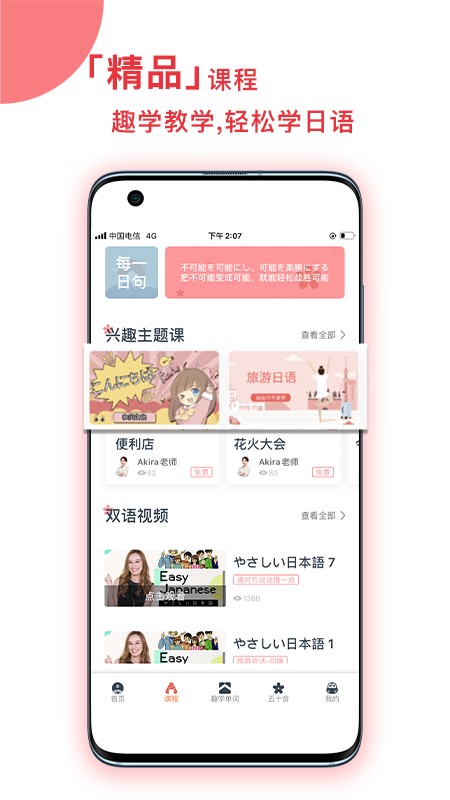 趣学日语app