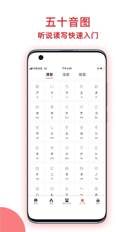 趣学日语手机版截图1