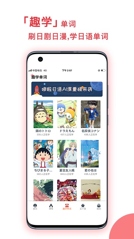 趣学日语手机版截图2