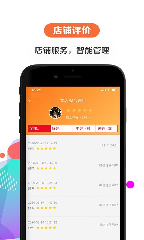 给乐商家app截图3