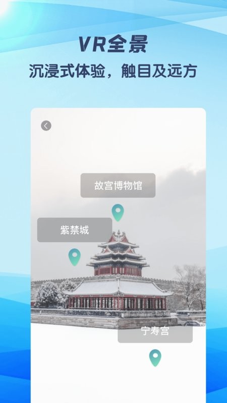 妙鹿街景app截图2
