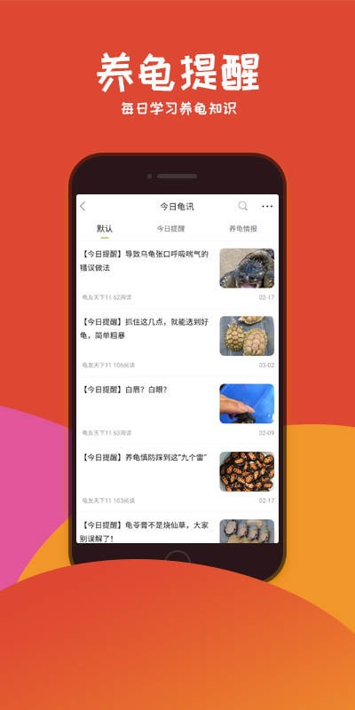 龟友天下官方版截图1