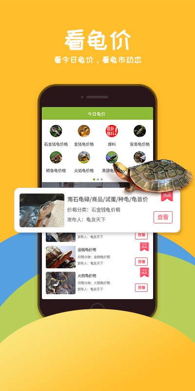 龟友天下官方版截图2