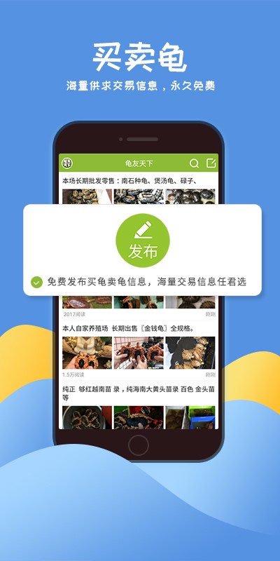 龟友天下官方版截图3