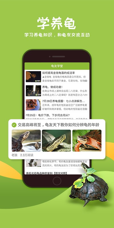 龟友天下官方版截图4
